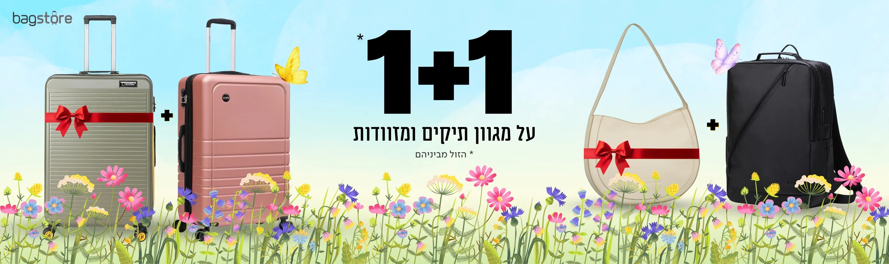 המסע שלכם מתחיל בתיק הנכון